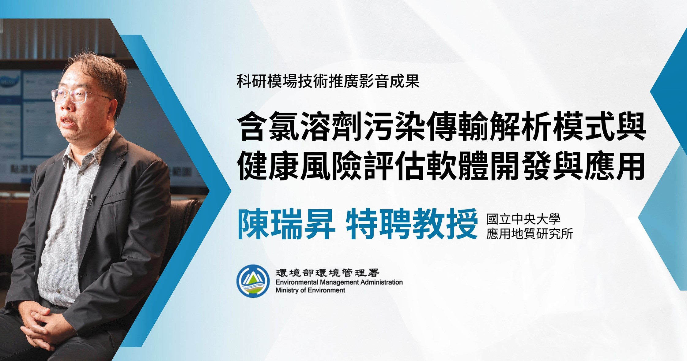 含氯溶劑污染傳輸解析模式與健康風險評估軟體開發與應用