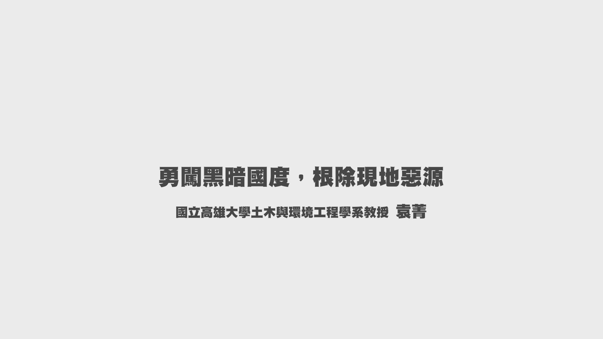 化學氧化系列組合與優化技術_電動力強化化學藥劑傳輸技術